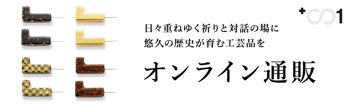 オンラインストア 「＋８１」エイトワン